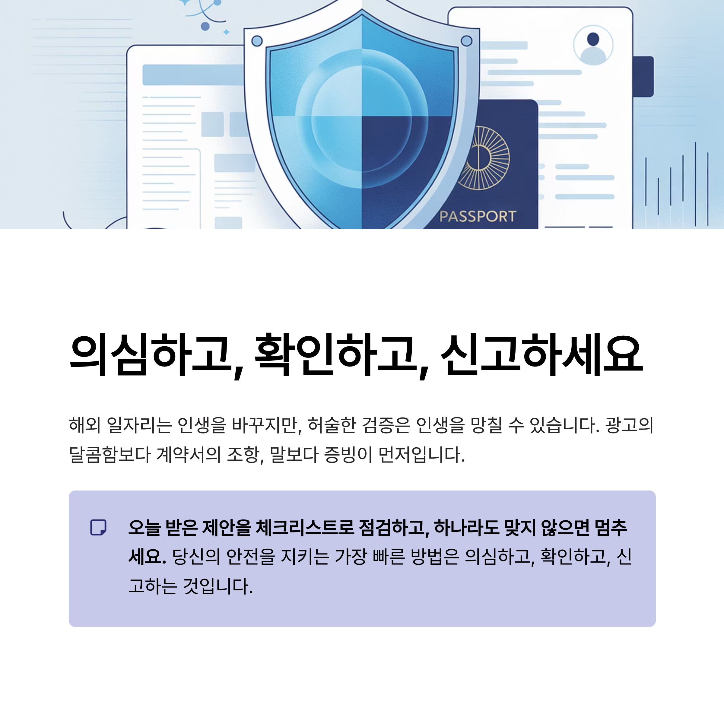 동남아 불법 구인광고 주의보
