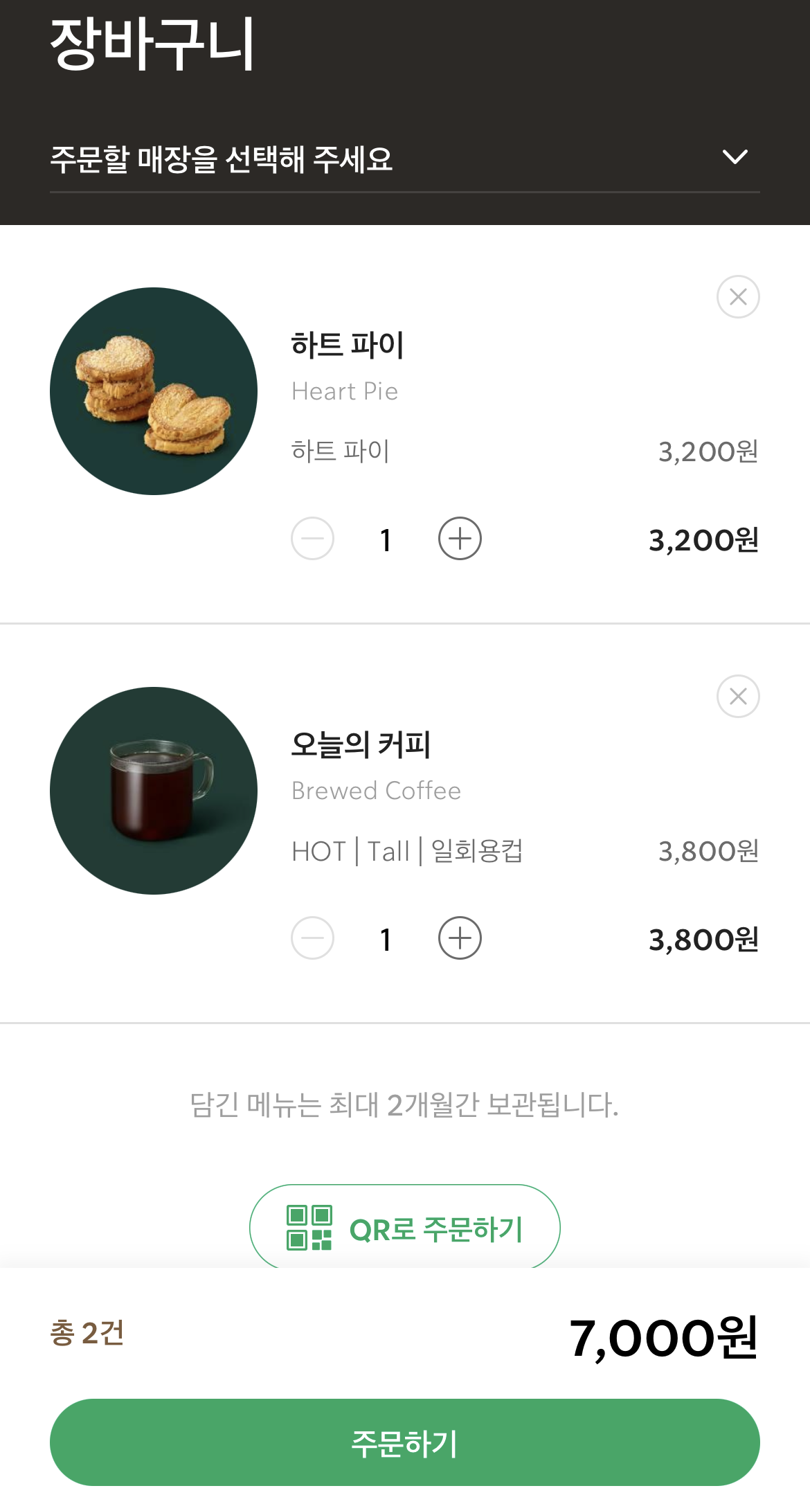 스타벅스-장바구니