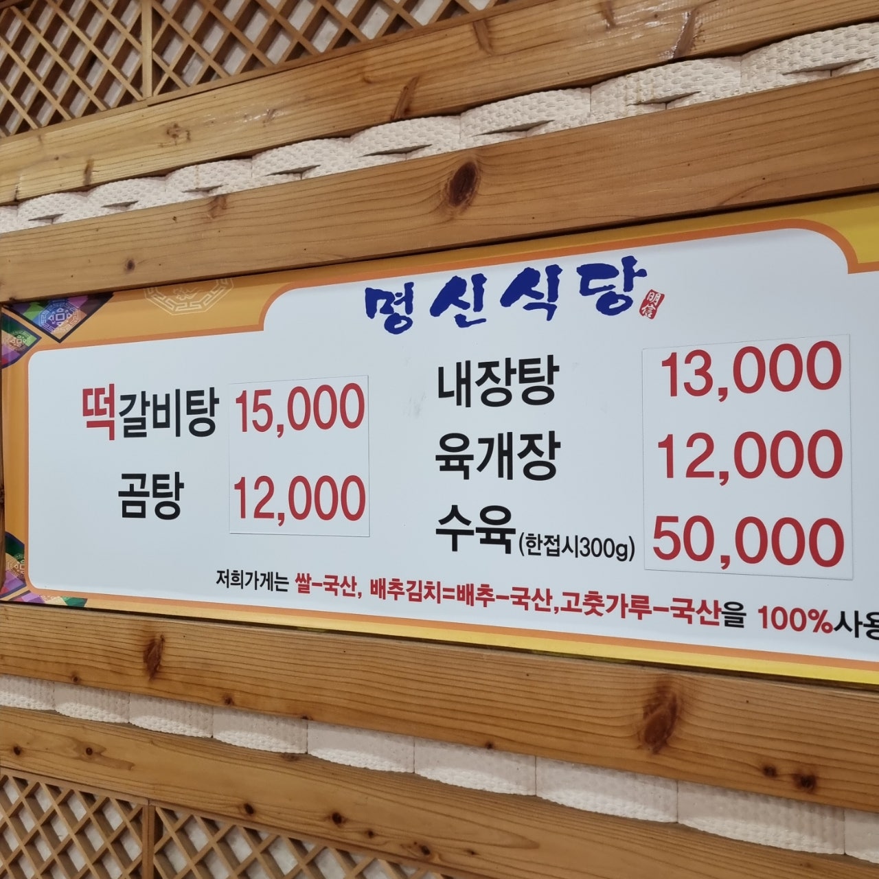 명신식당 메뉴판
떡갈비탕 가격