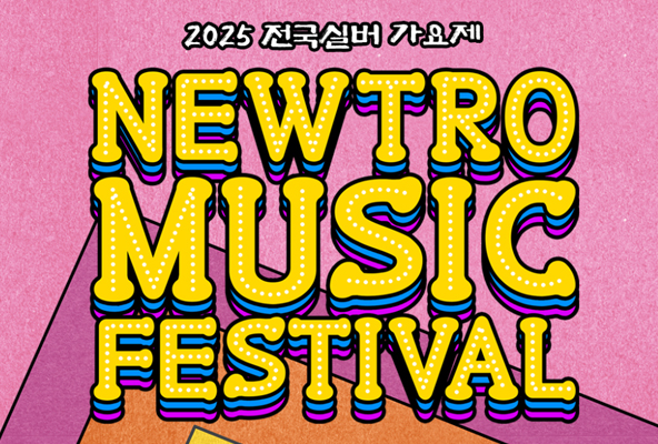 실버가요제 알림 이미지