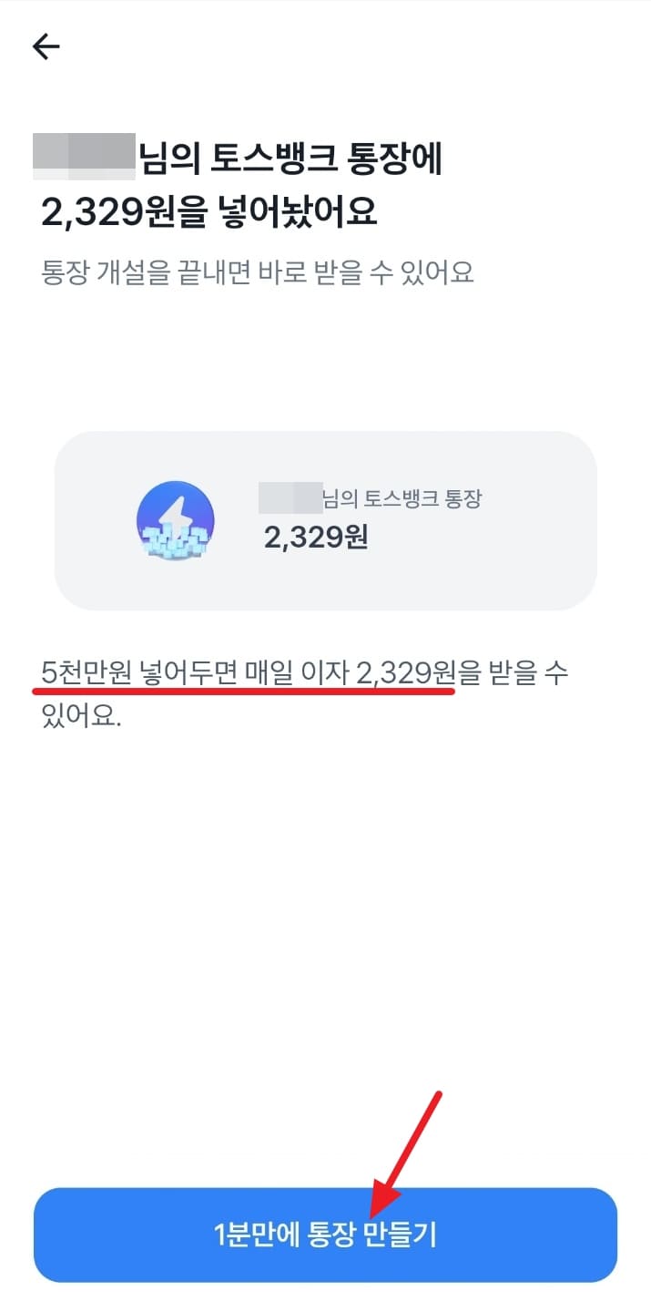 토스 뱅크 계좌 개설