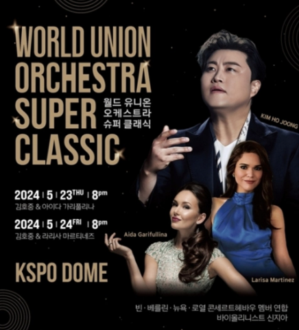 김호중 콘서트