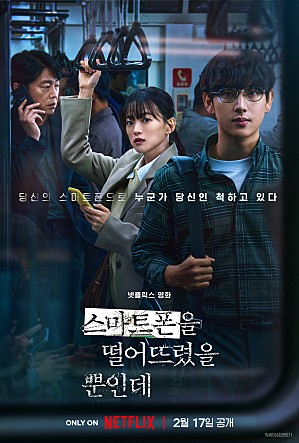스마트폰을 떨어뜨렸을뿐인데