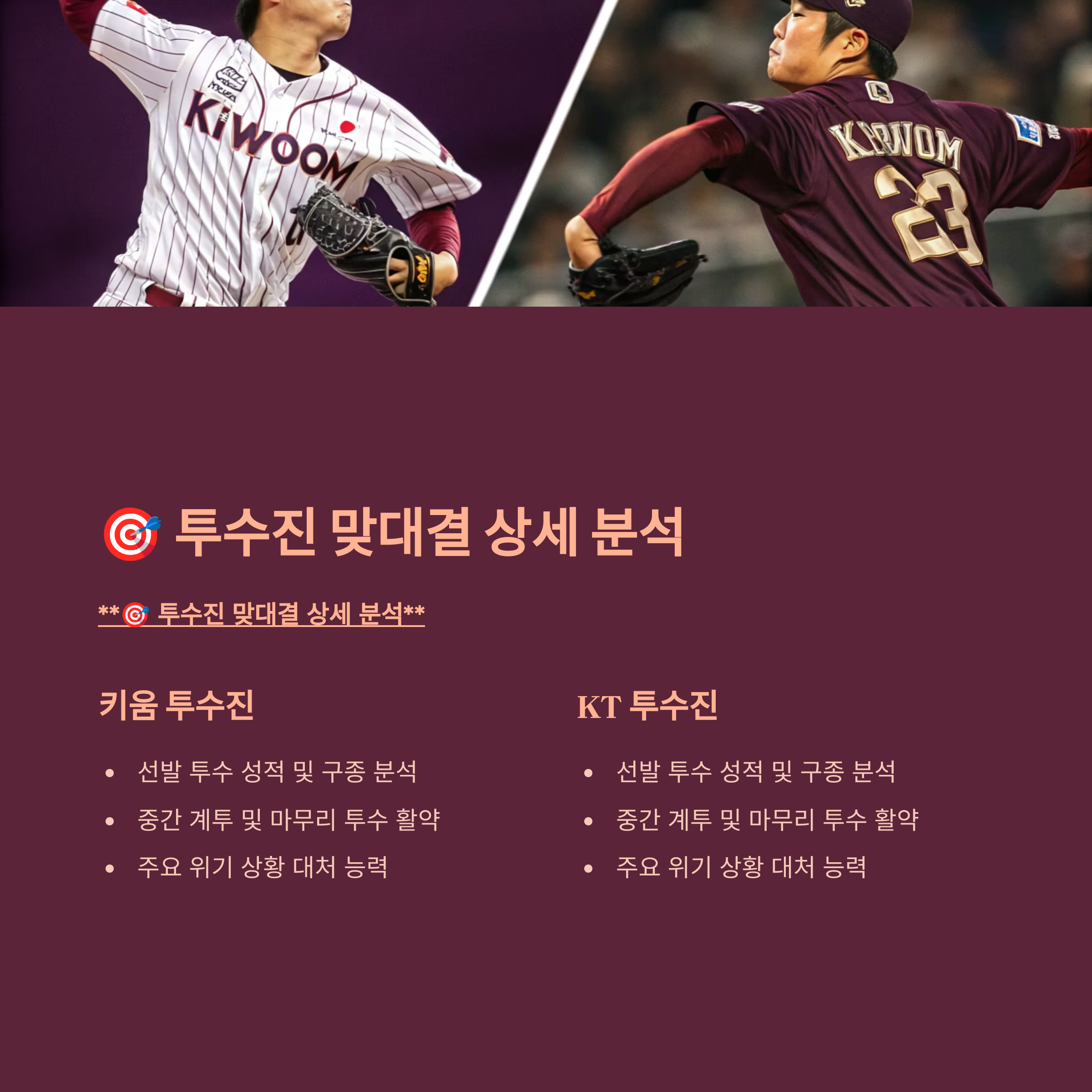 🎯 투수진 맞대결 상세 분석