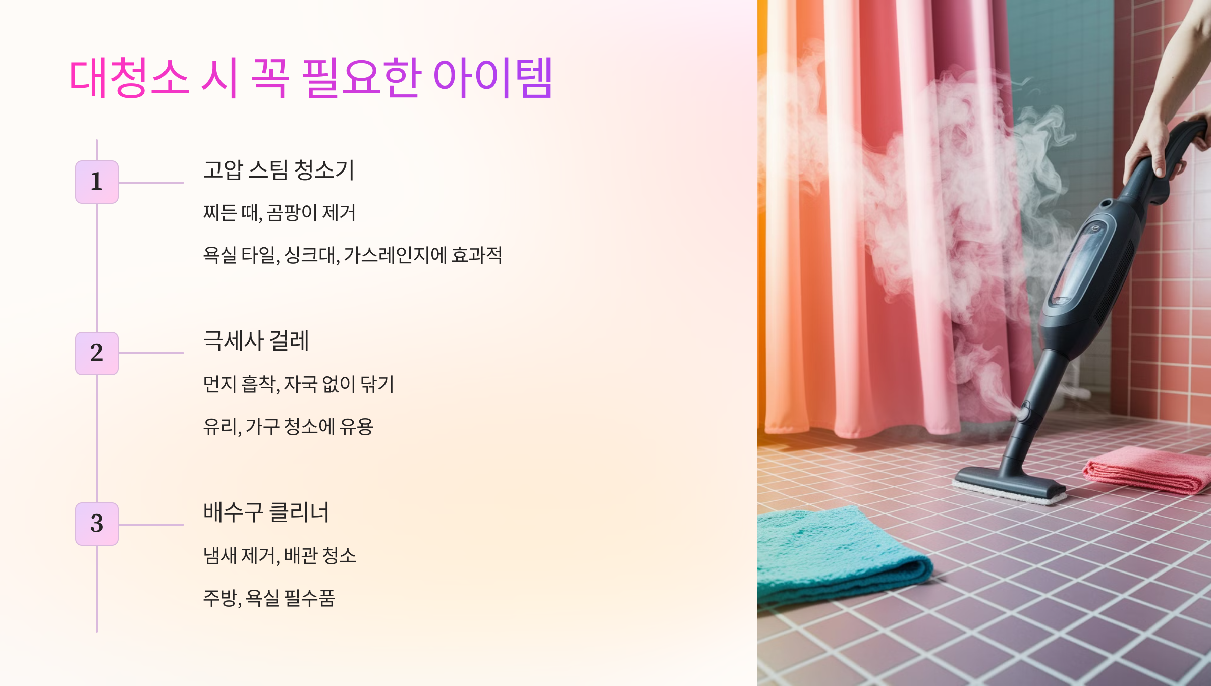 🧼 대청소 시 꼭 필요한 아이템