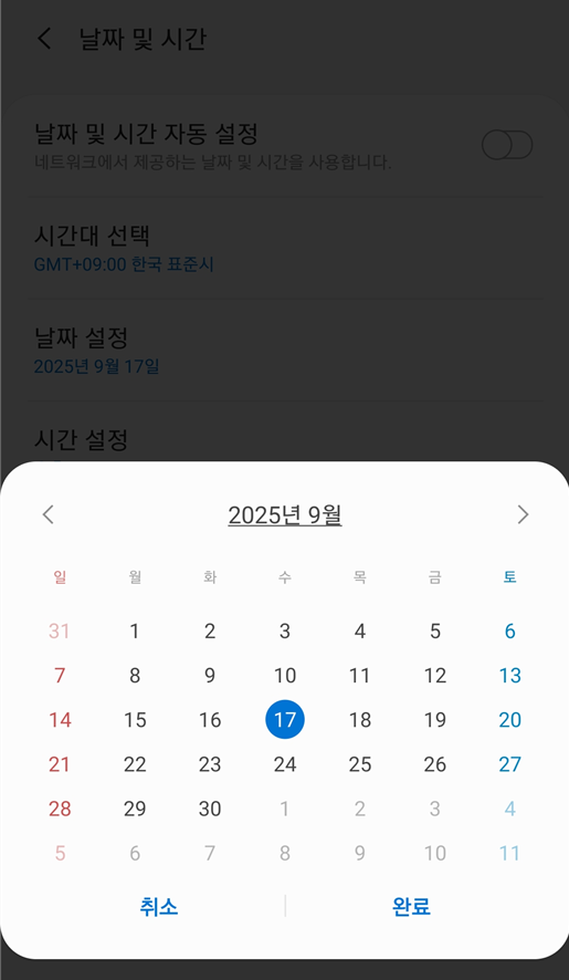 방법 4: 날짜 설정하기