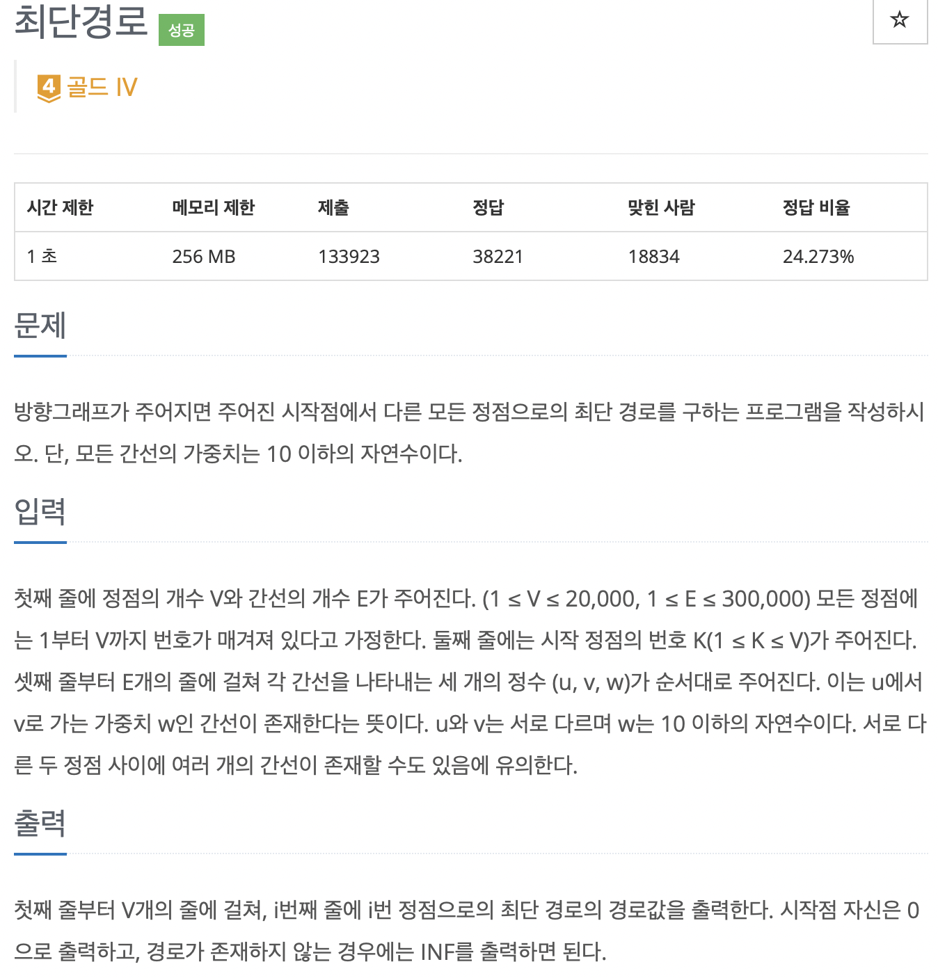 1753번 최단경로