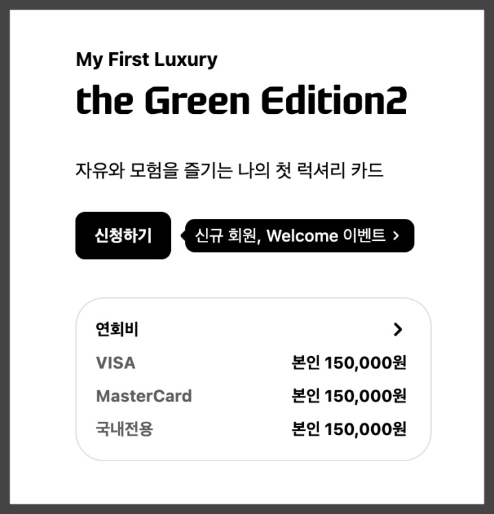 현대카드 the Green Edition2