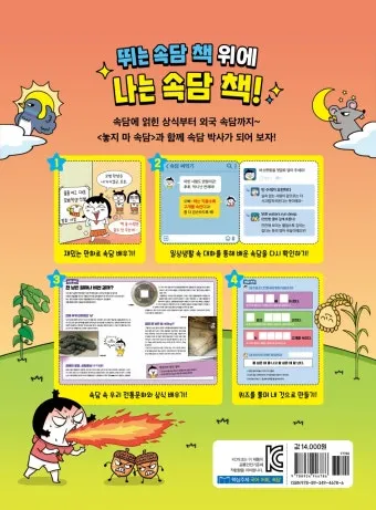 내 인생을 바꿀 속담 10가지 슬기로운 삶의 지혜_9