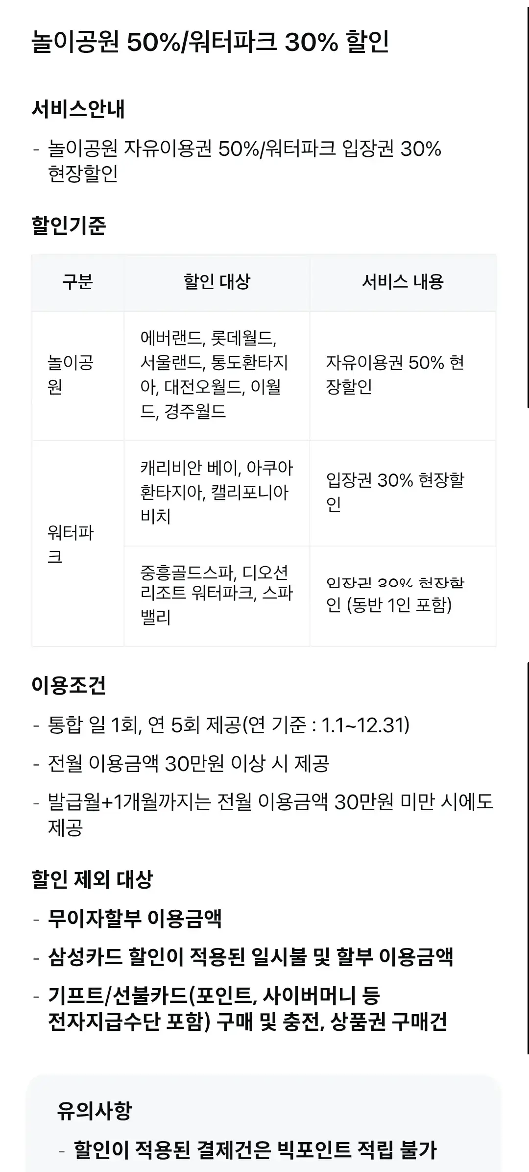 이마트신세계 삼성카드 연회비 및 혜택 안내