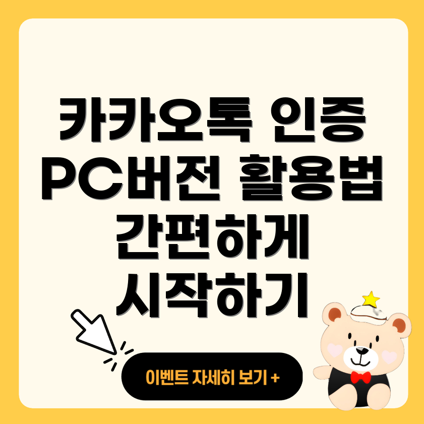 카카오톡 인증