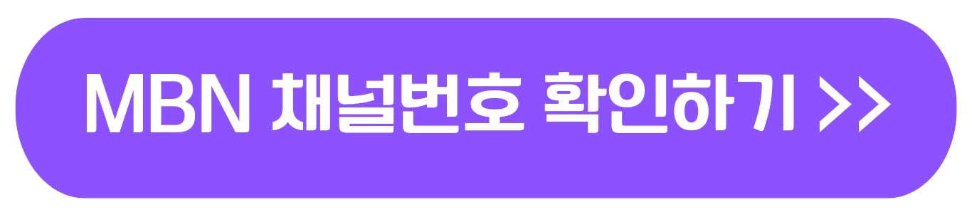 불타는 장미단 13회 선공개 재방송 시간