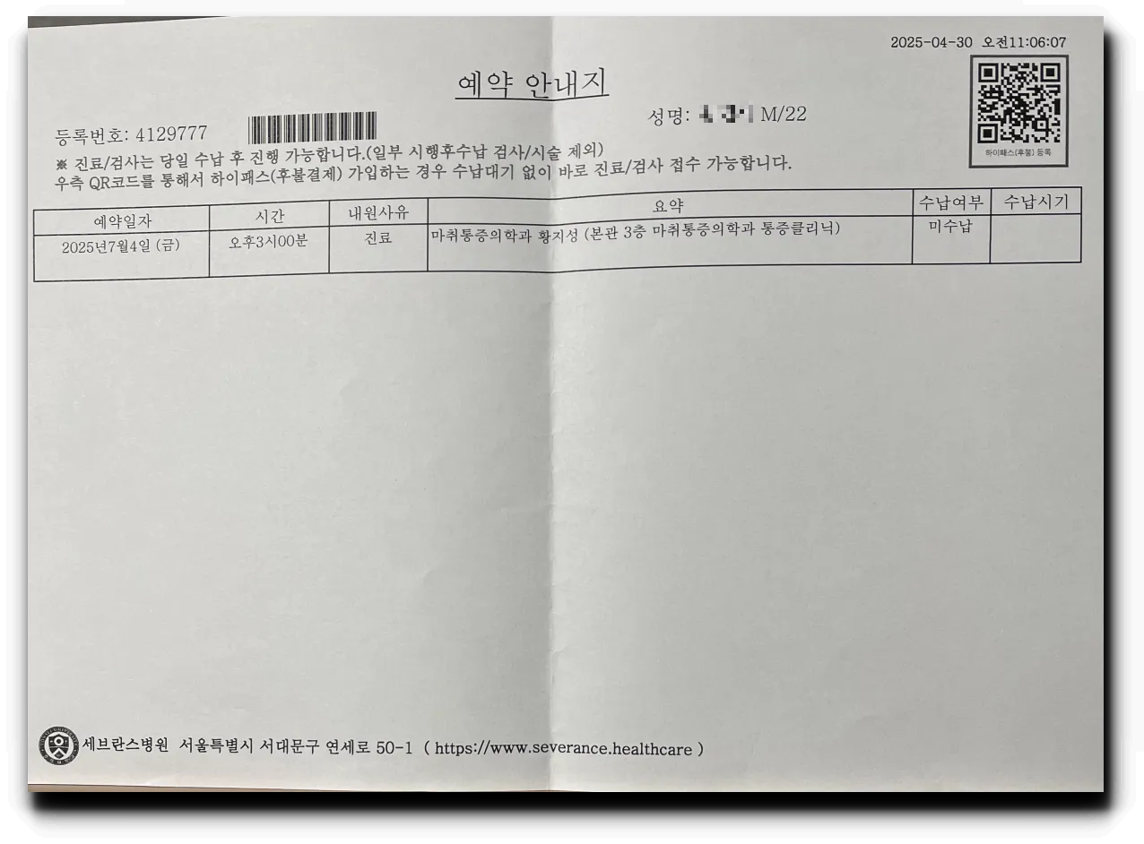 주사-시술-예약-안내서