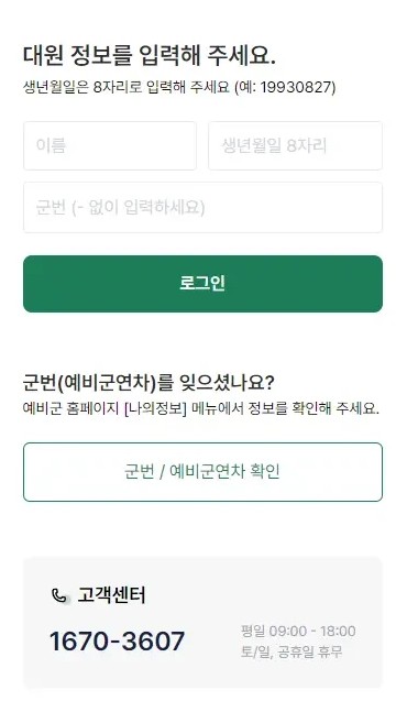 예비군 ㄱ원격 교육