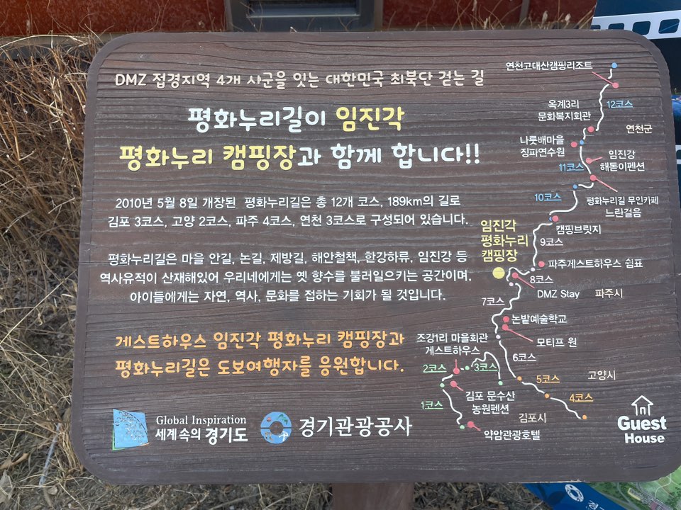 평화누리 캠핑장