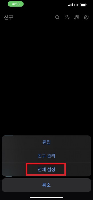 카톡 글자크기 조절 크게 작게