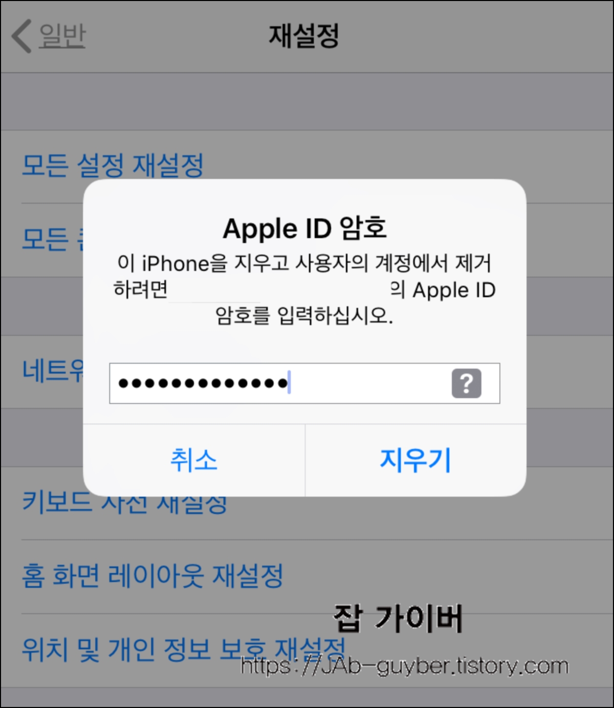 아이폰 모든 콘텐츠 및 설정 지우기 진행 화면(인증 및 Apple ID 입력 단계)