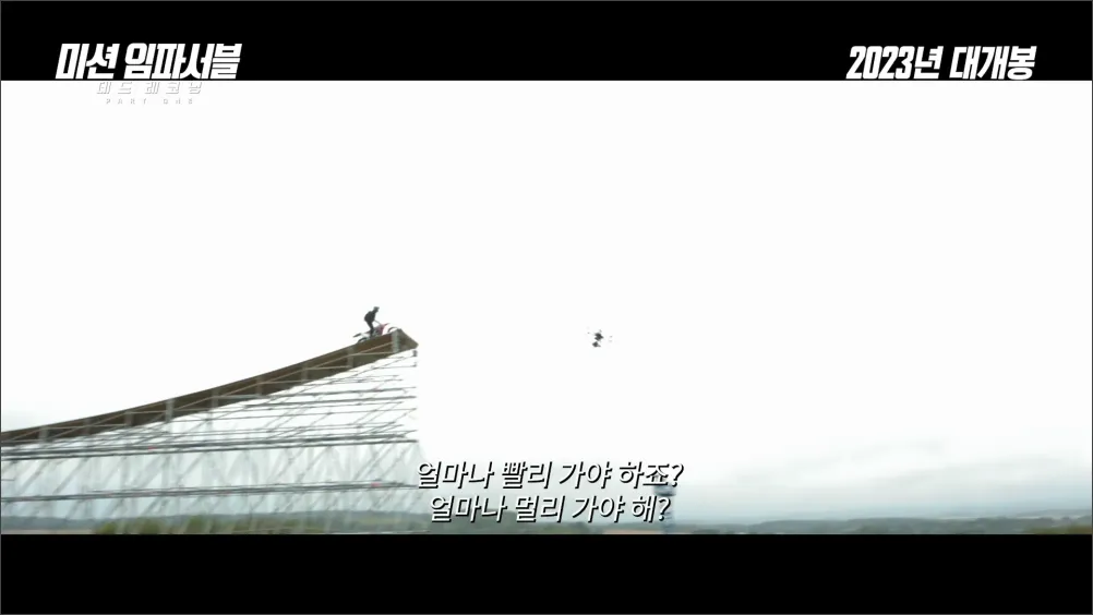 미션임파서블-데드레코닝