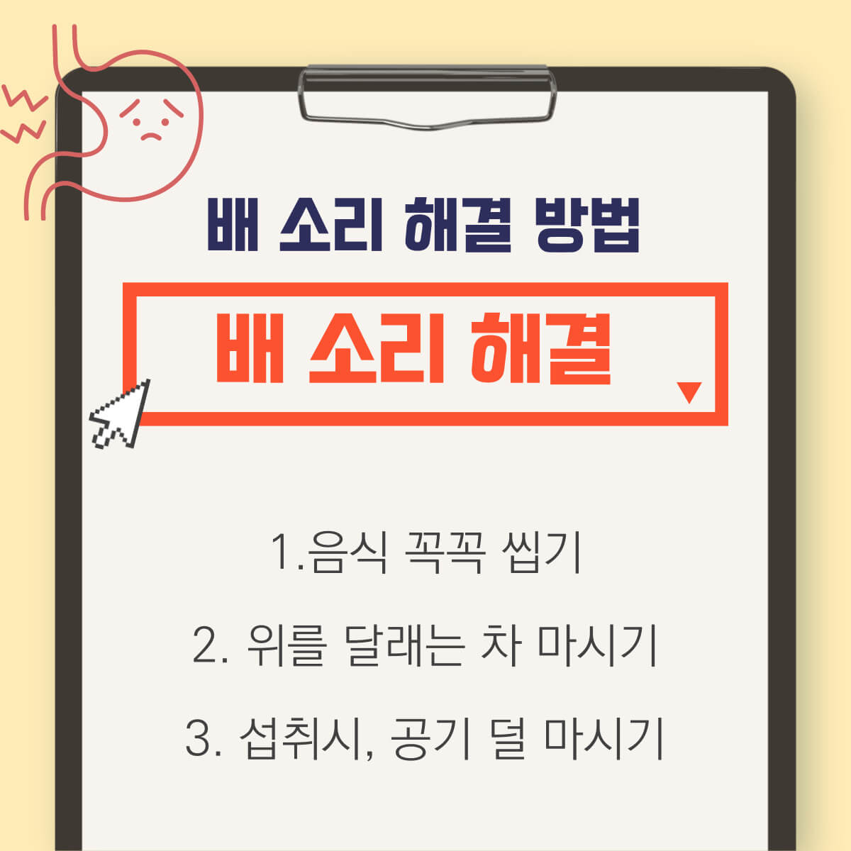 배 가스 배 소리 원인 및 해결 방법