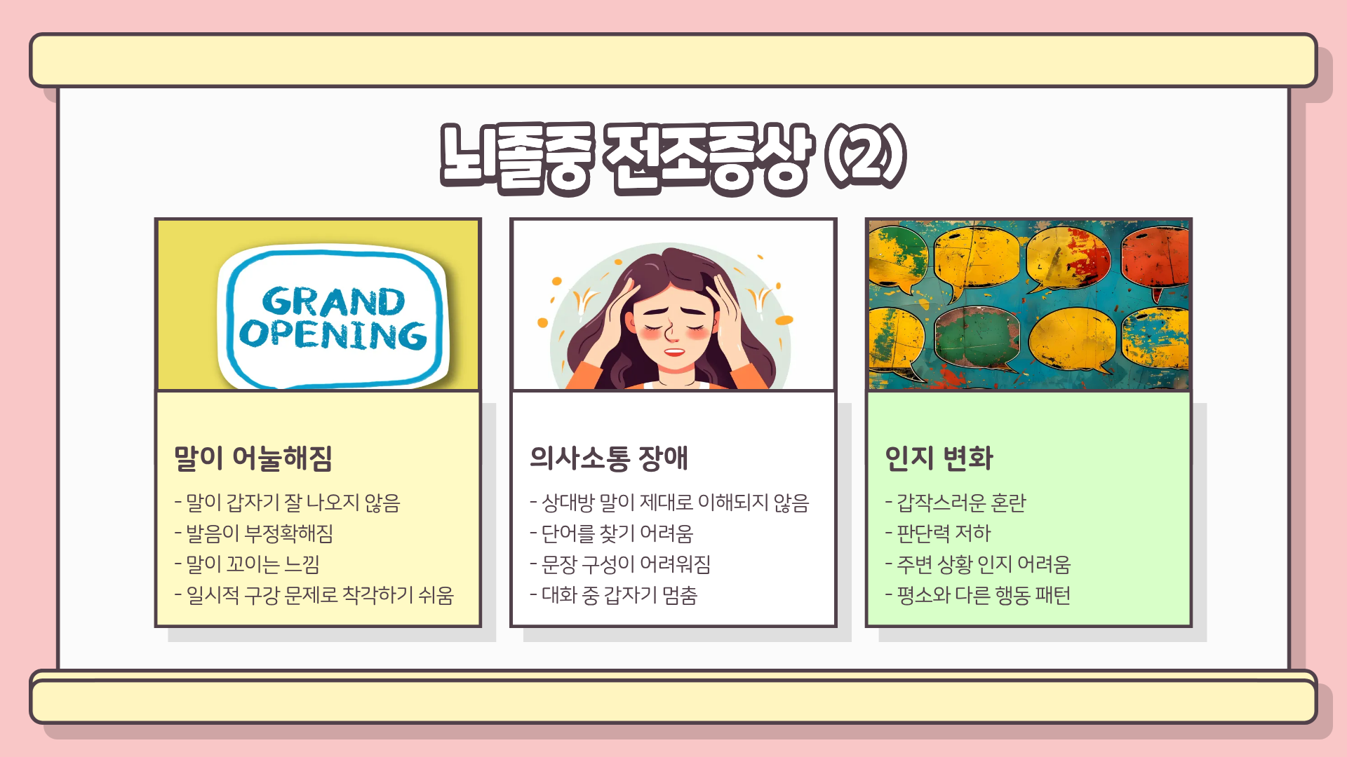 뇌졸중 전조증상 | 뇌졸중 예방법 | 뇌졸중 검사방법 완벽정리, 놓치면 돌이킬 수 없다