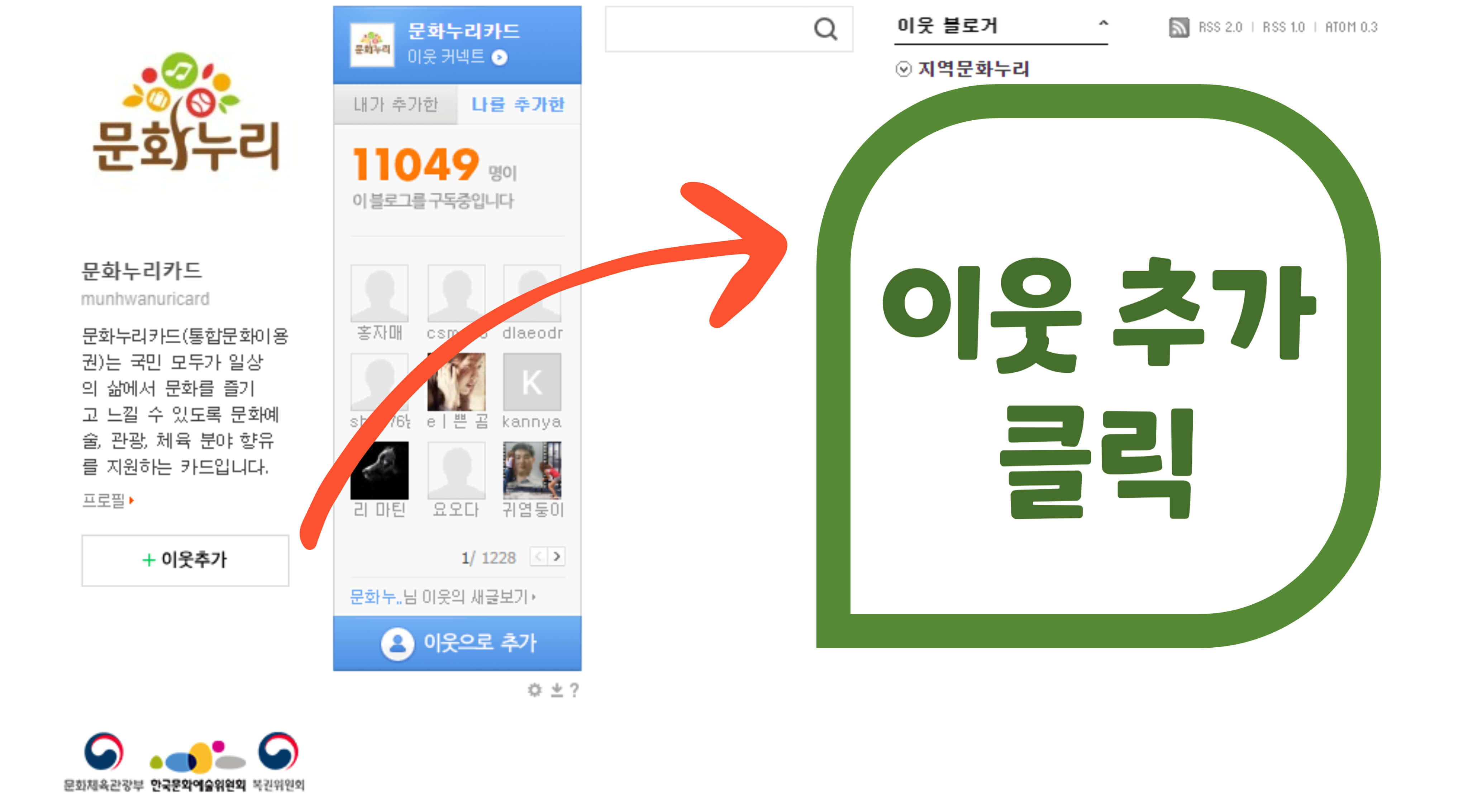 공식 블로그 이웃 추가 방법