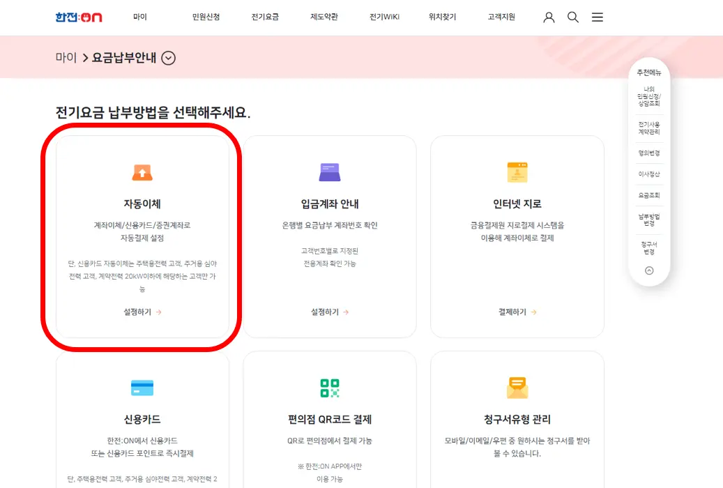 자동이체 설정하기