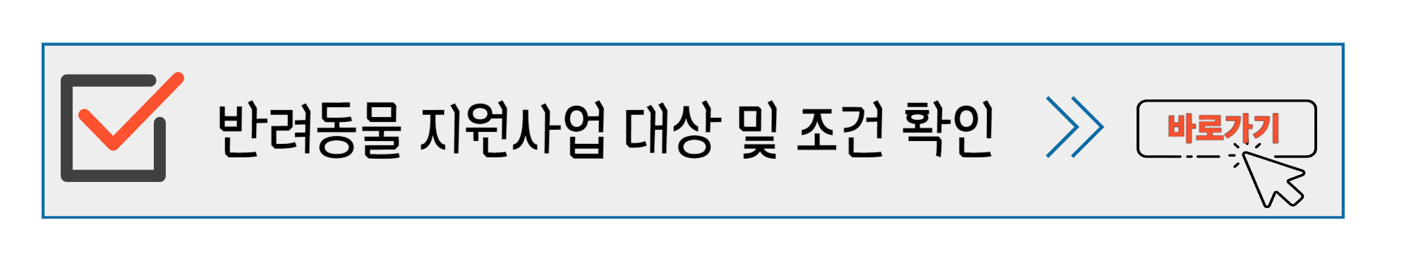 반려동물 지원사업