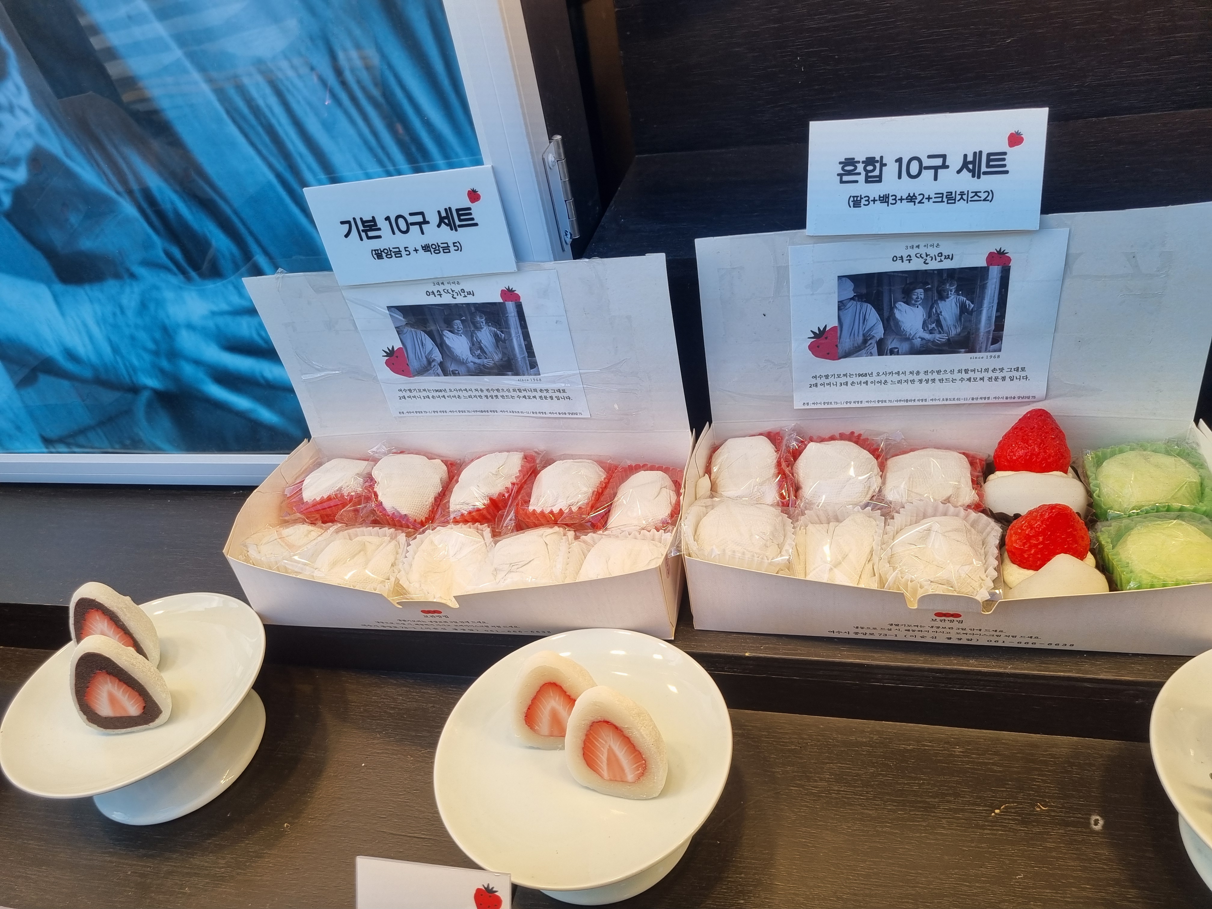 3대 여수 딸기모찌 본점