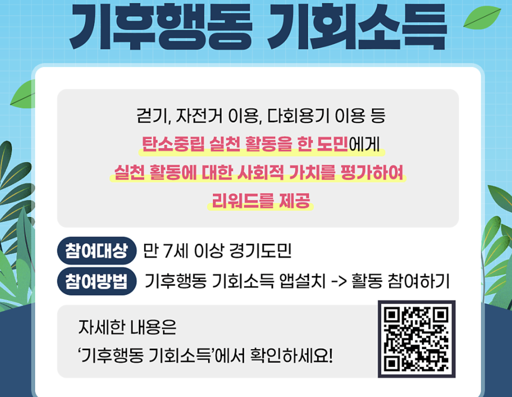 기후행동 기회소득 걷기만 해도 월4천원혜택