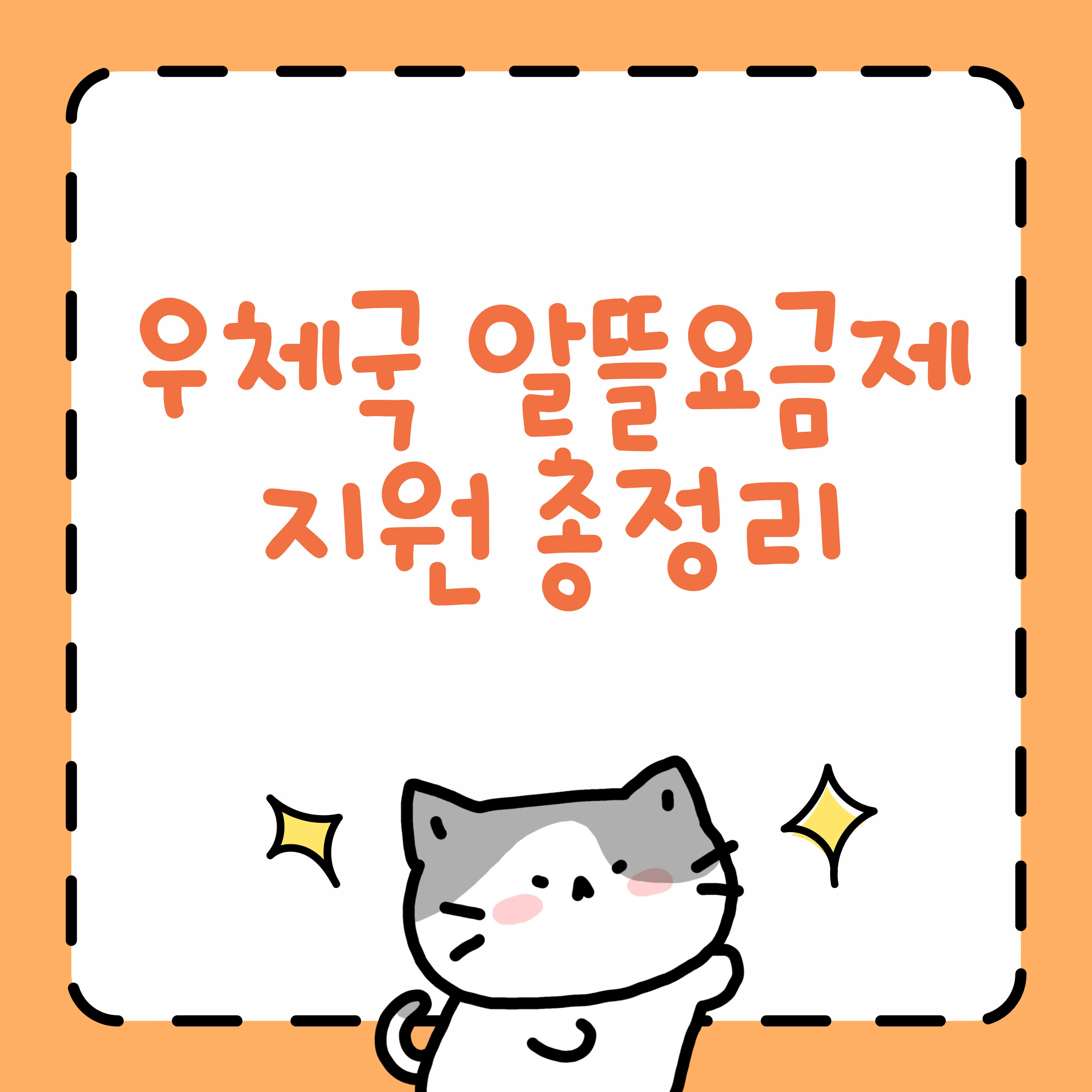 우체국 알뜰요금제 지원 총정리