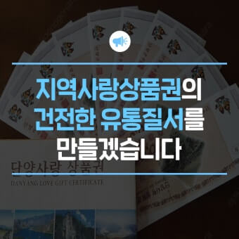 지역사랑상품권