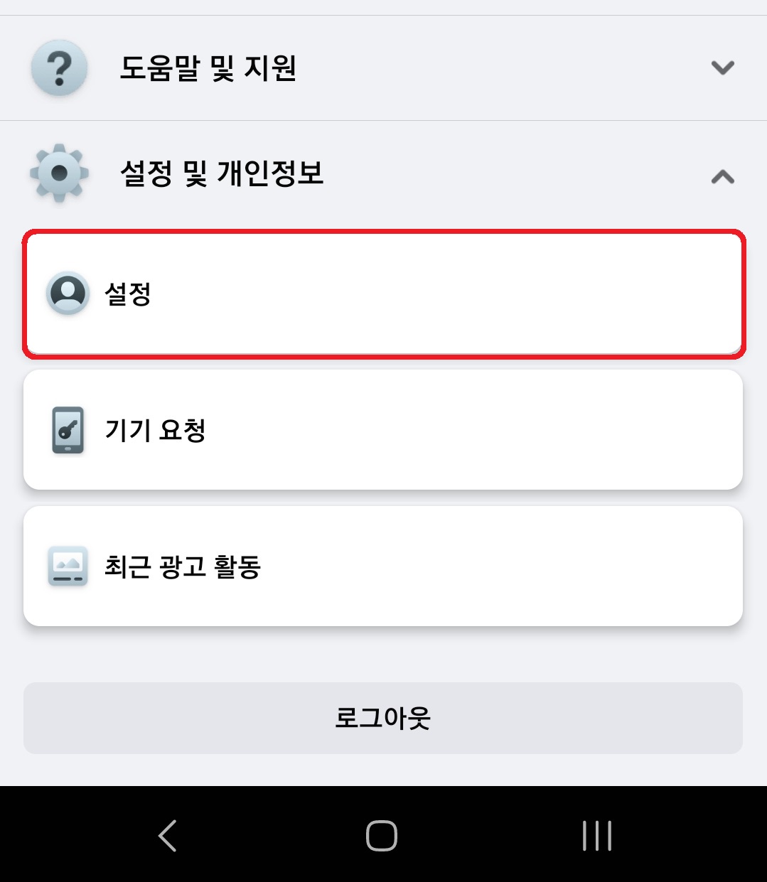 페이스북 동영상 자동 재생 끄는 방법 4