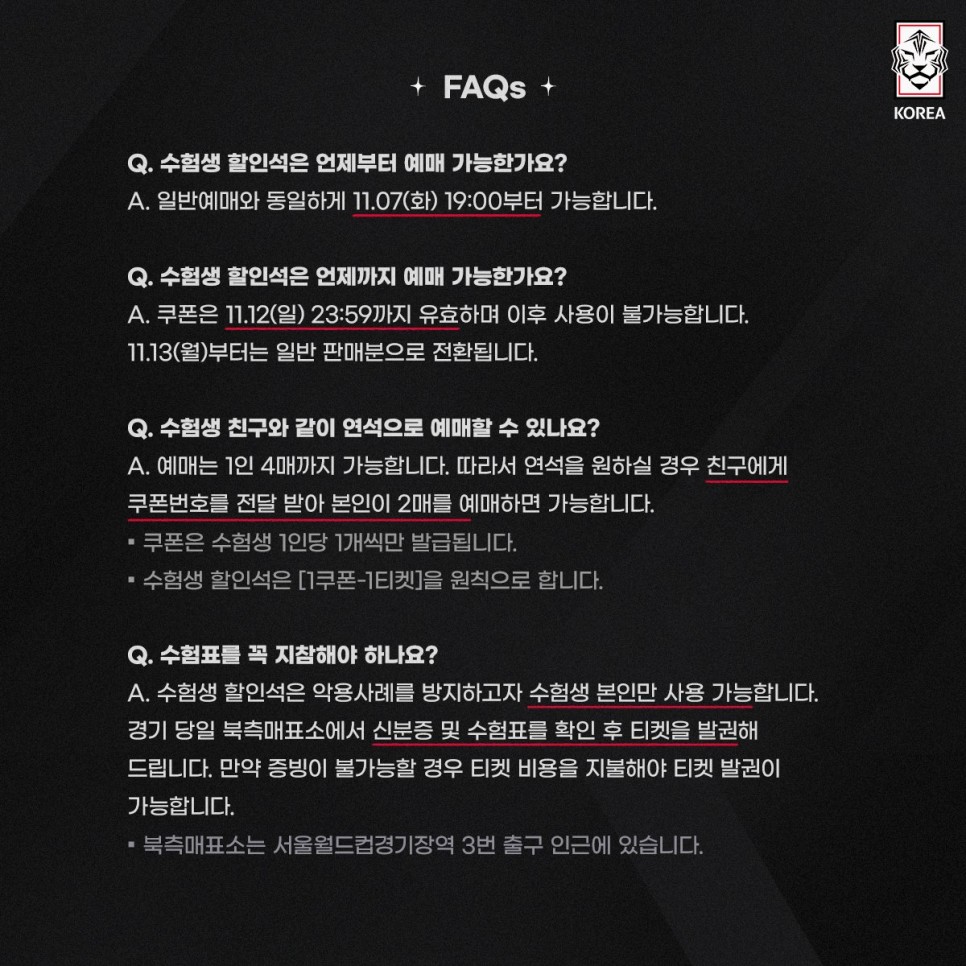 대한민국 싱가포르 축구 수험생 무료 티켓 신청 방법