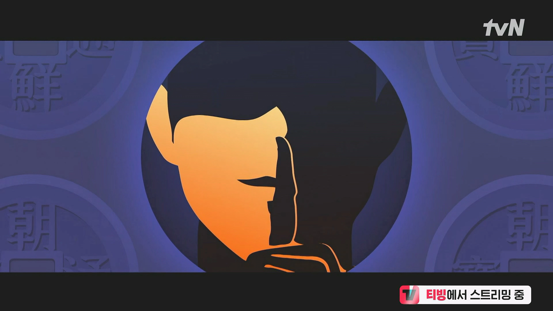 스틸러 등장인물 주원 활동명 및 재방송 일정 총정리