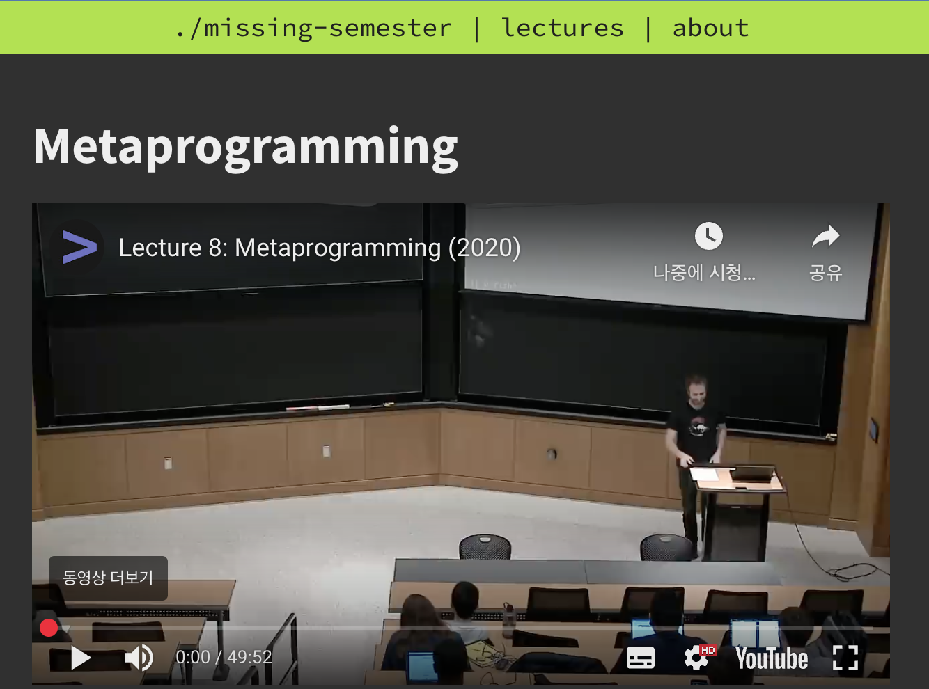 MIT Missing Semester Metaprogramming 강의 페이지와 Lecture 8 영상