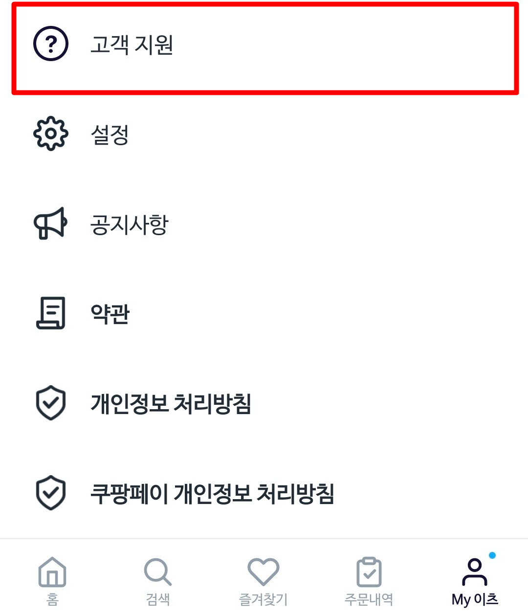 쿠팡이츠 고객센터 전화번호