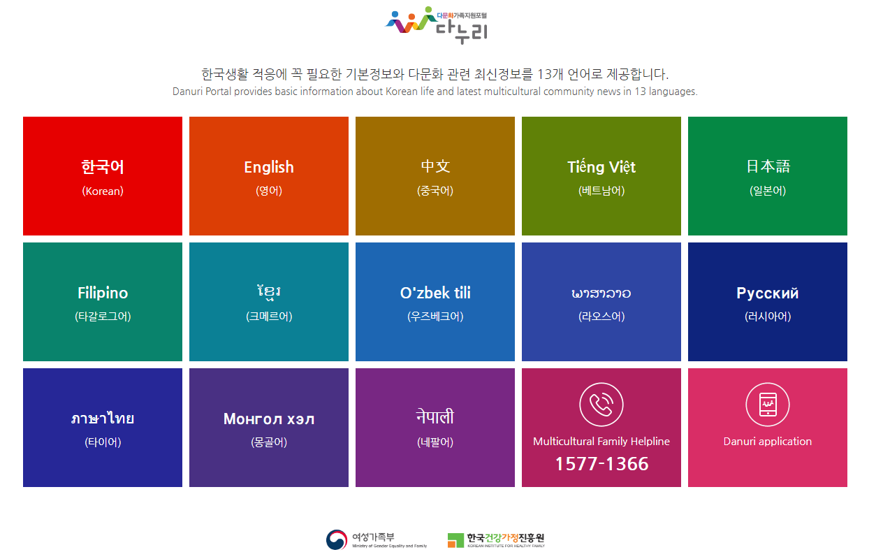 다문화가족 자녀 교육활동비 지원 사업 알아보기