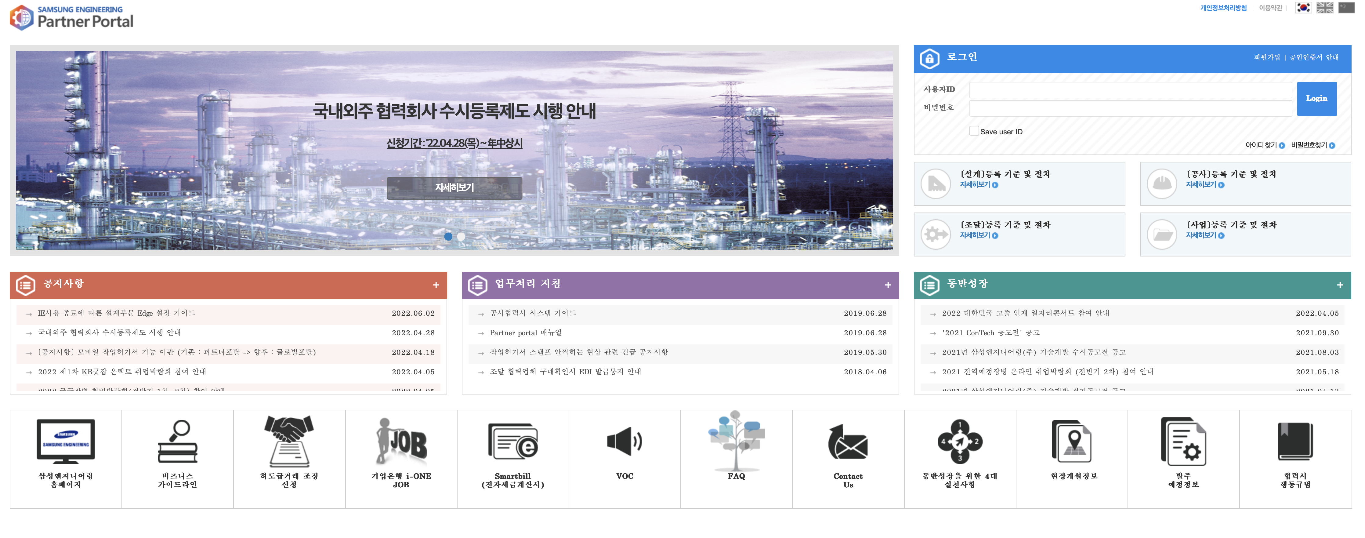 삼성엔지니어링 파트너포탈 (https://partner.secl.co.kr)