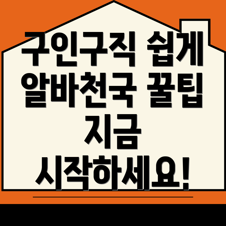 구인구직