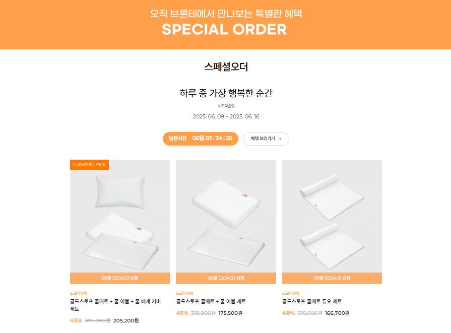 노르딕슬립 콜드스토프 쿨매트 쿨이불 브론테 구경가기 스페셜 오더