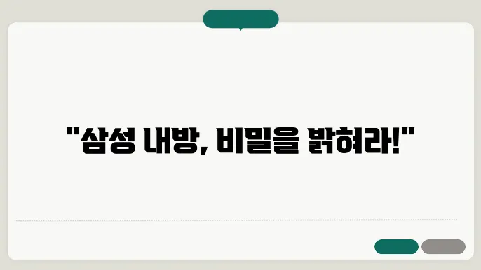 삼성 내방 신청
