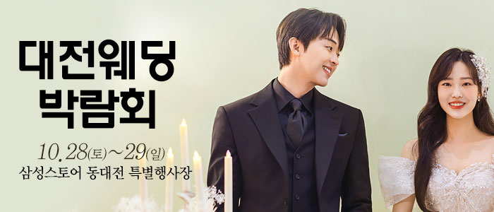 대전-웨딩크라우드-웨딩박람회