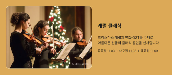 더현대 크리스마스 캐롤 공연 일정 예약