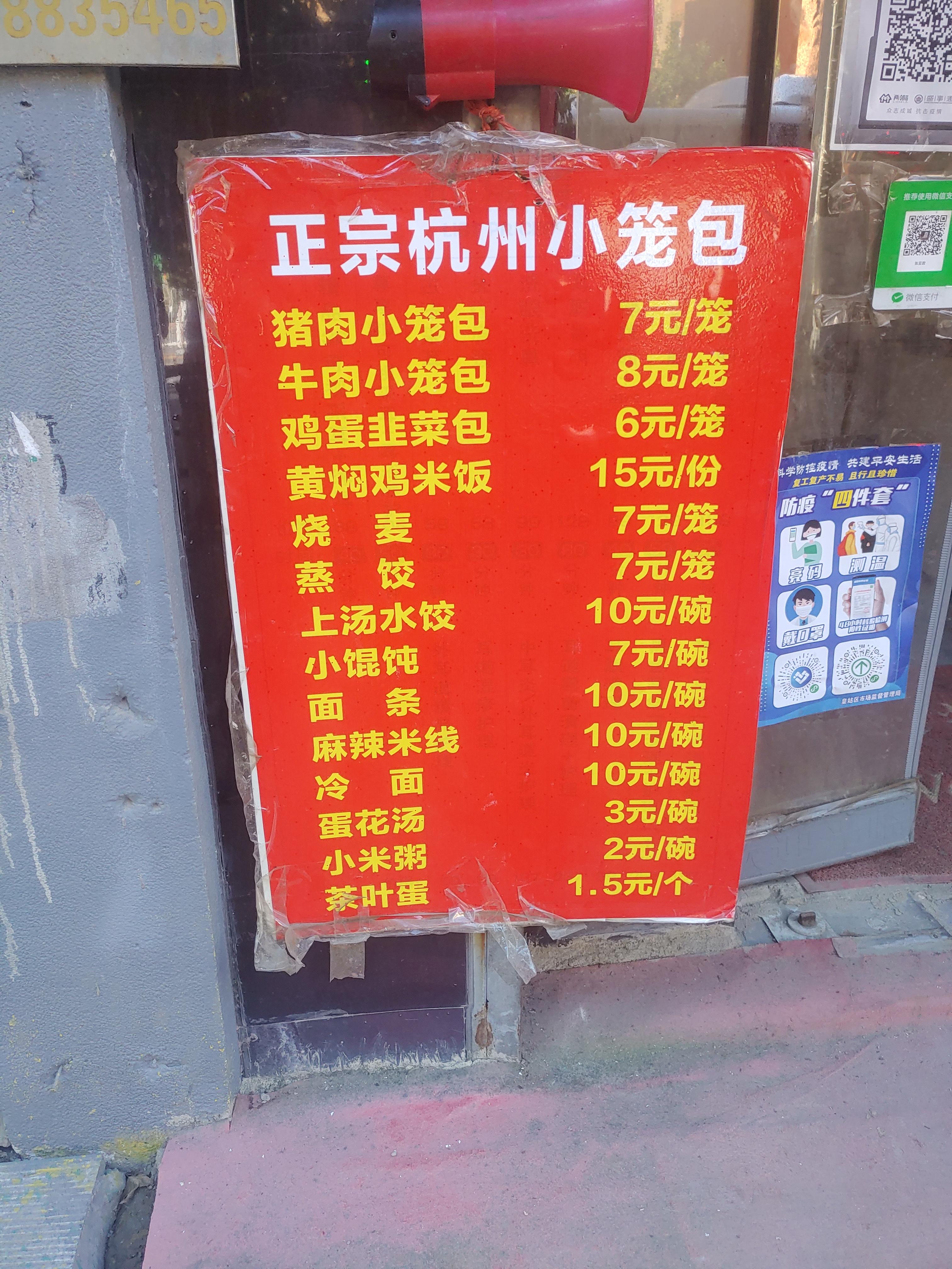 杭州小笼包