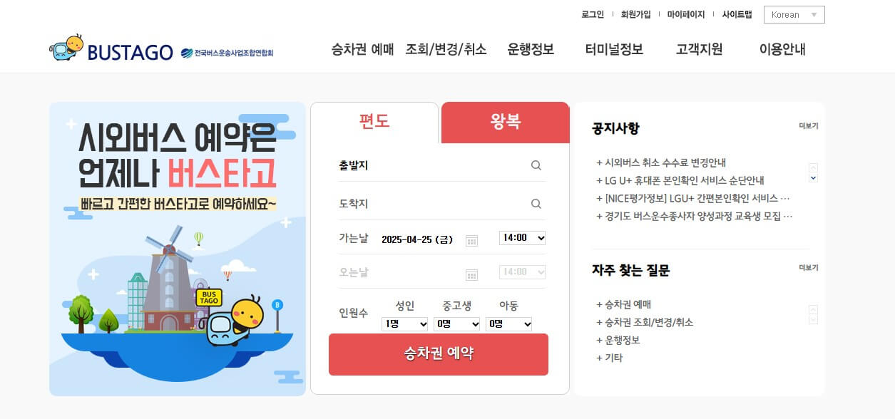 시외버스 통합예매 버스타고 사진 8