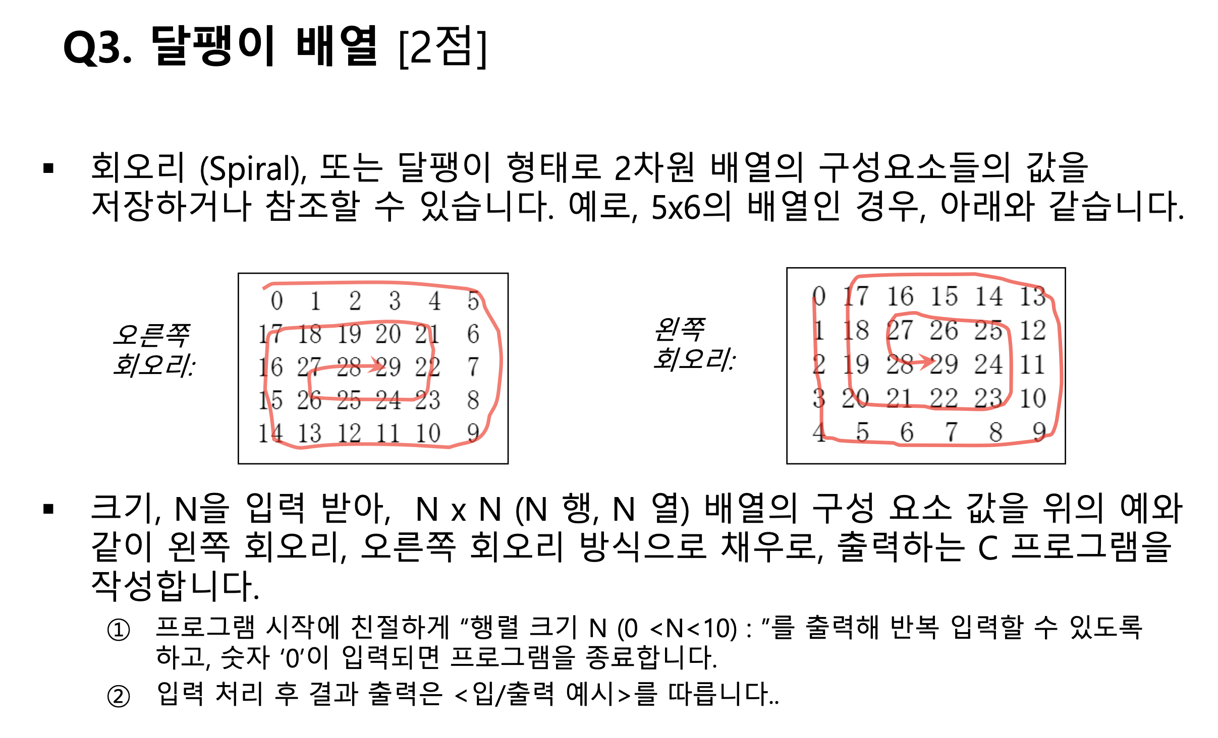 [과제] 달팽이 수열