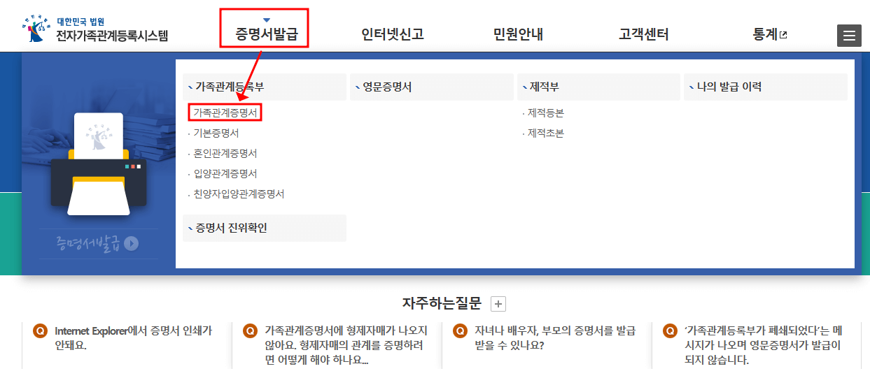 전자가족관계등록시스템 메인화면