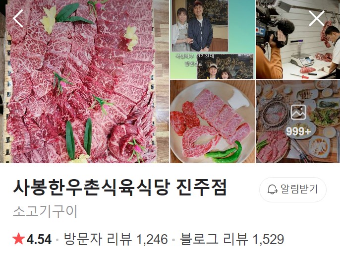 사봉한우촌식육식당 네이버 플레이스