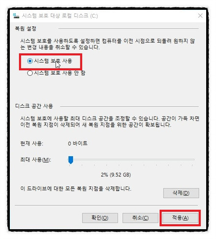 복원 지점 만들기