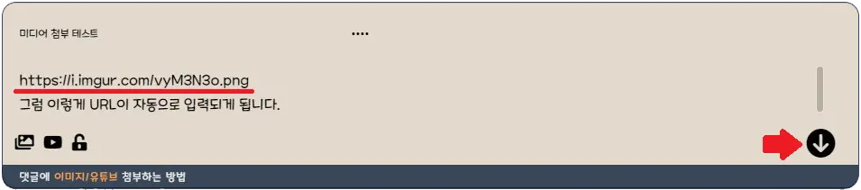 댓글 미디어 첨부 방법_3